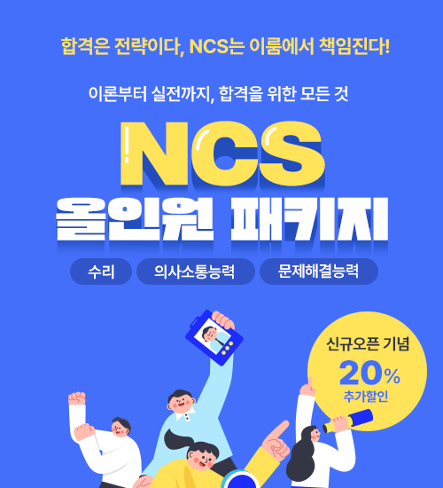 popup_NCS (1).png